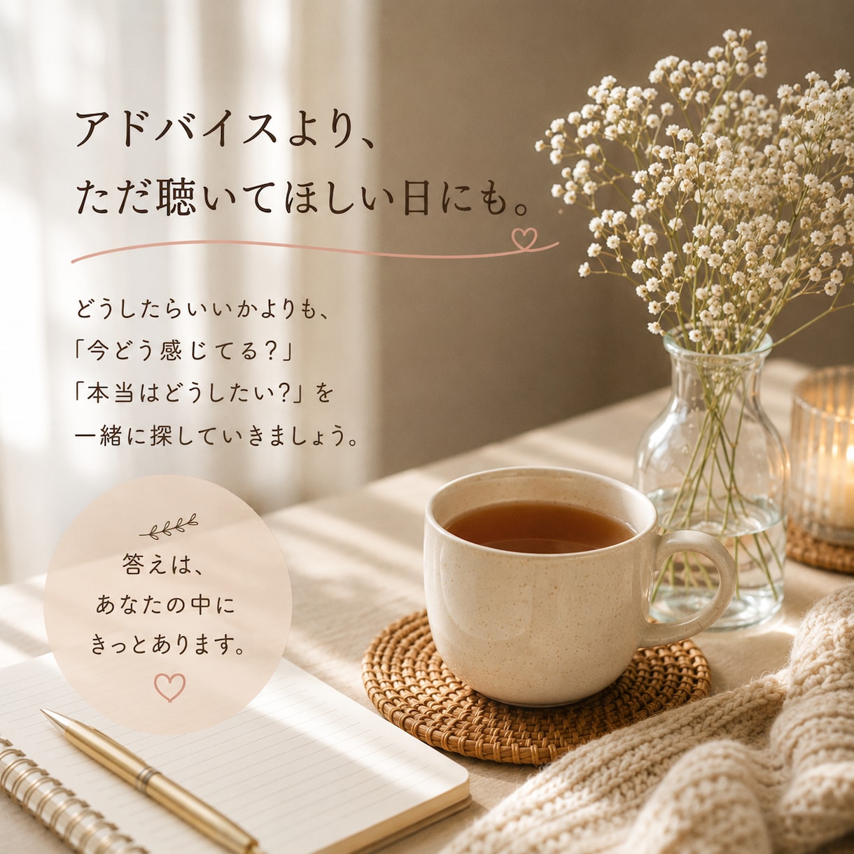 自分を後回しにしてしまうあなたに寄り添います 愚痴・悩み・本音も。たっぷり15往復お聴きします イメージ3