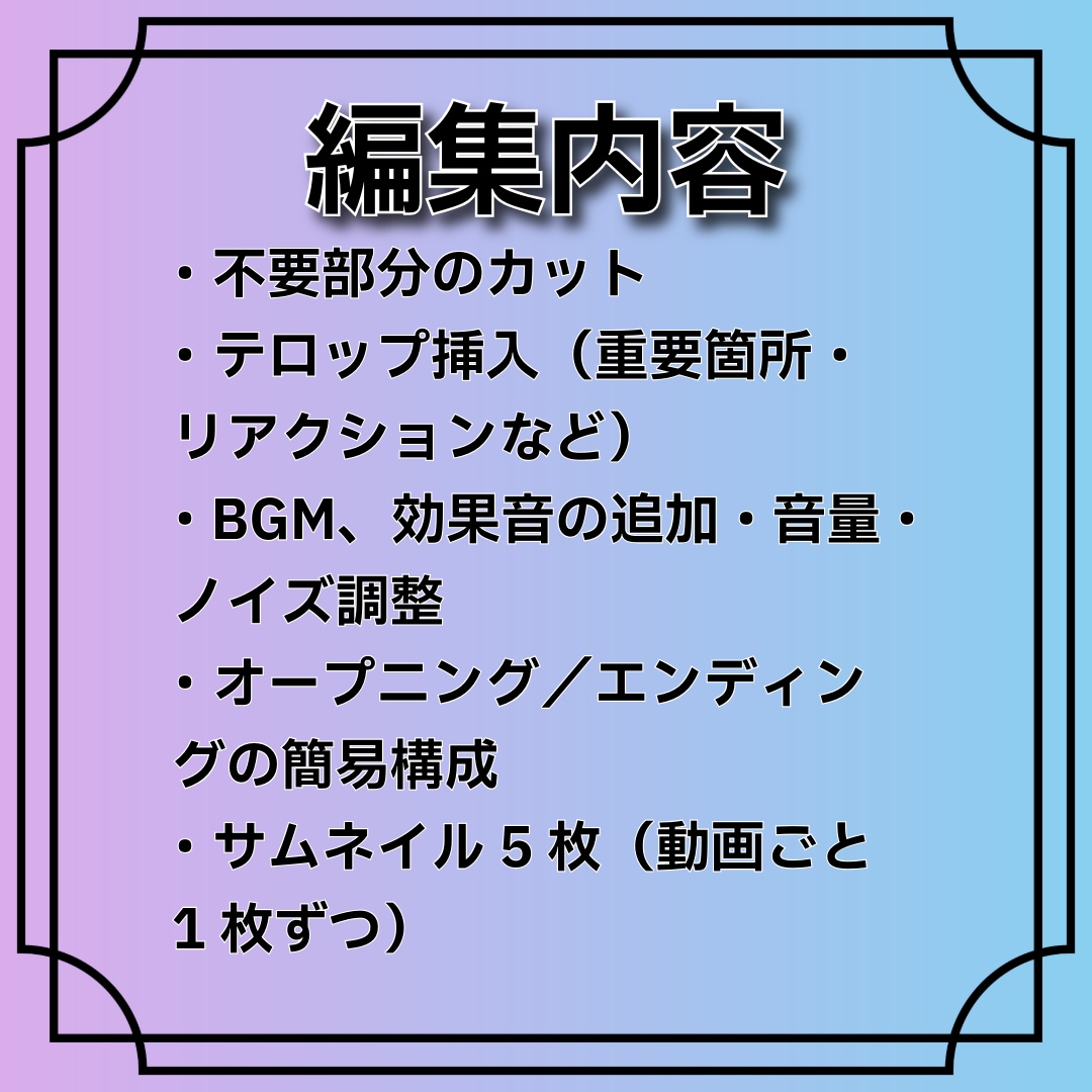 ゲーム実況動画編集5本セット編集します サムネ付き／テンポ・カット・テロップ対応可能です イメージ2