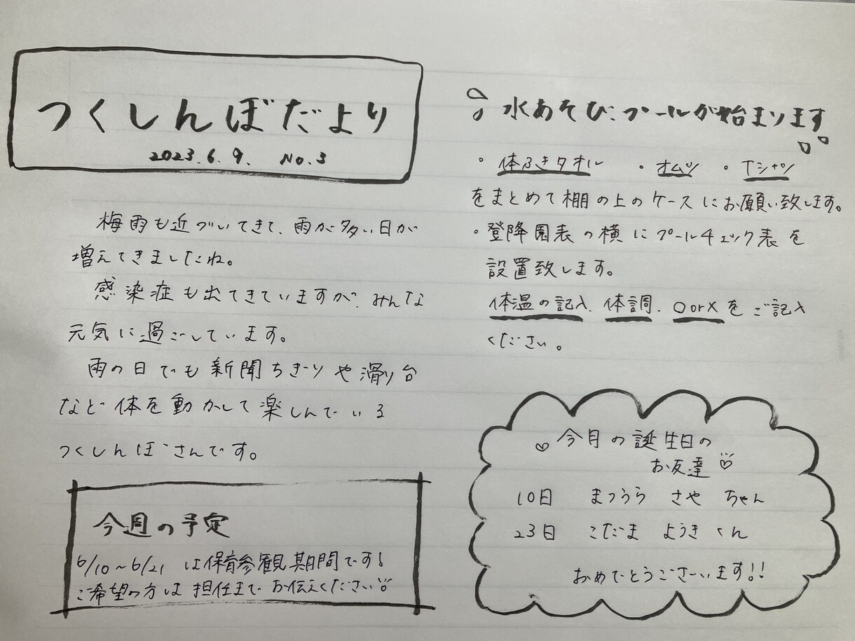 最短即日納品！元保育士、おたよりでも何でも書きます 学校・園だよりや書類、お手紙など丁寧に素早く承ります！ イメージ2
