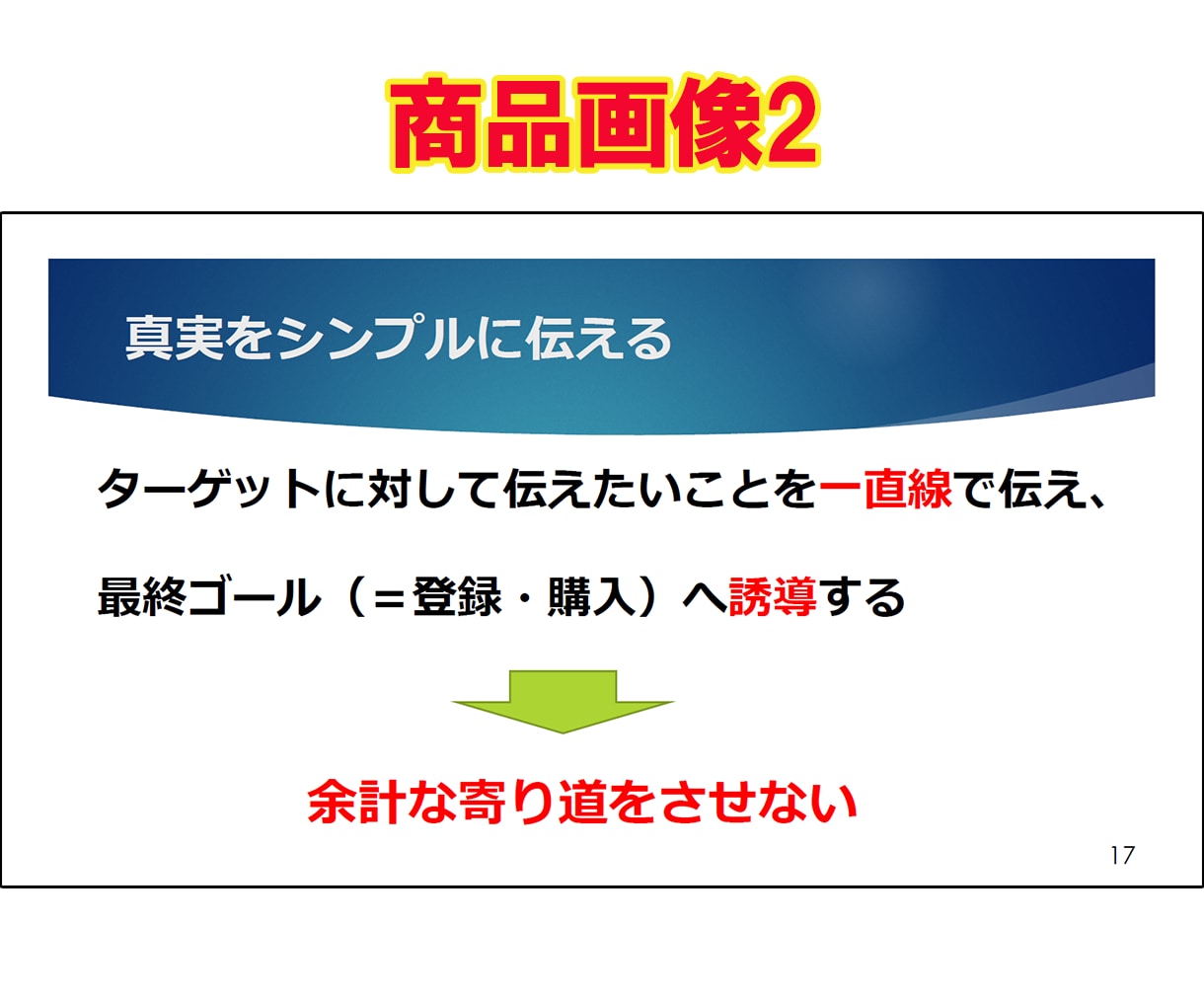特典付☆顧客の心を鷲掴みにするLPの書き方教えます 複雑な知識不要！初心者OK！簡単なのに反応率アップのLPとは イメージ4