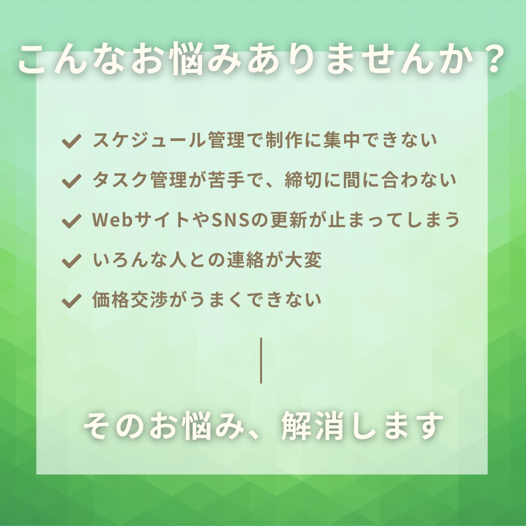クリエイター・制作者様のマネジメントサポートします 本業に集中できる環境づくりを整えます！ イメージ2