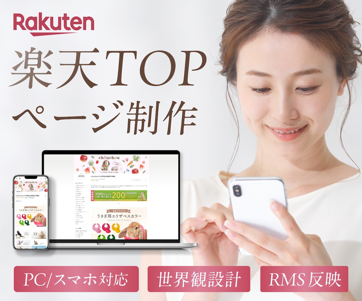 楽天店舗トップページを制作します 【PCスマホ対応】魅力伝わるショップページ制作/RMS反映 イメージ1