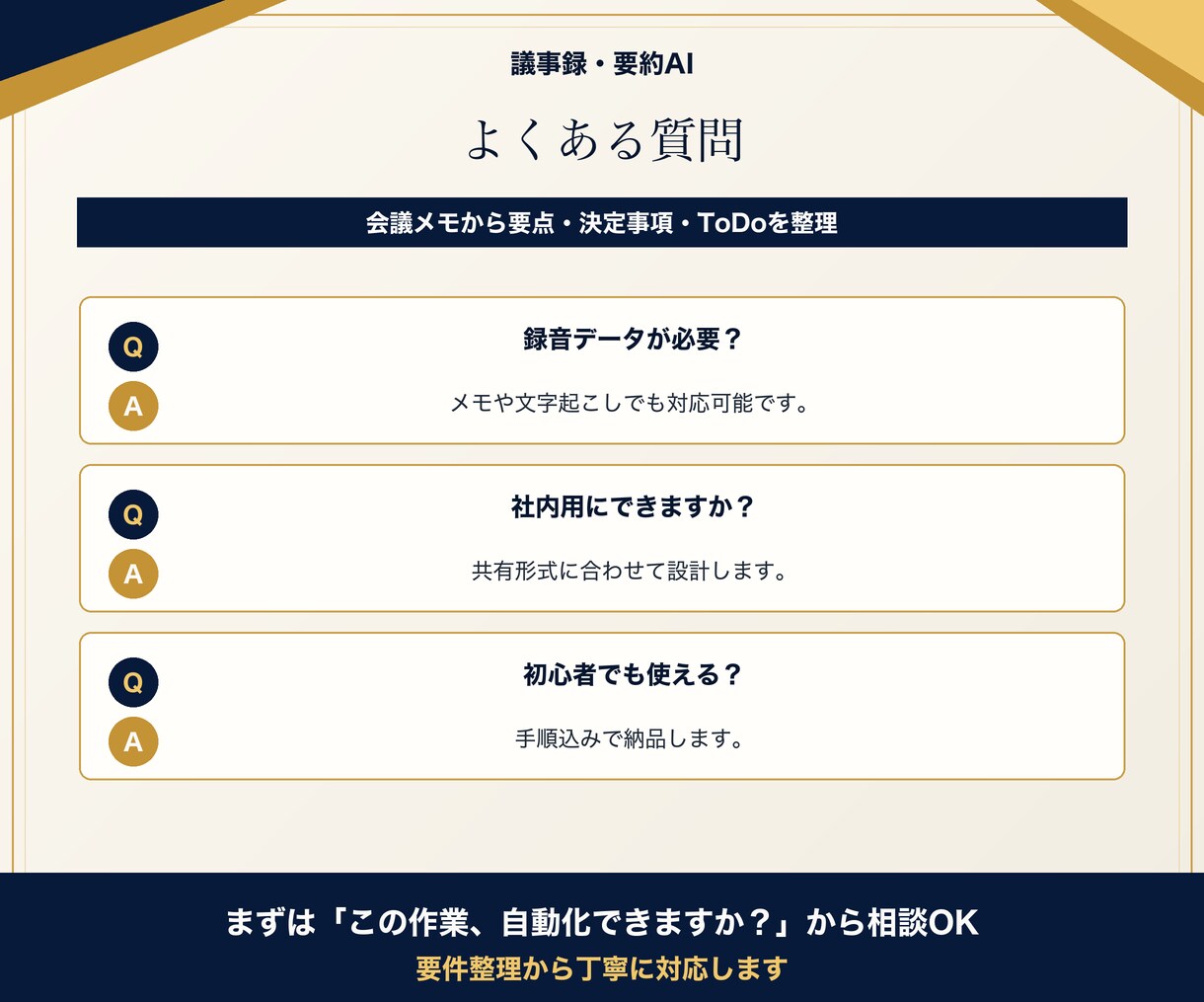 議事録・要約をAIで時短します 会議メモから要点とToDoを整理します イメージ8