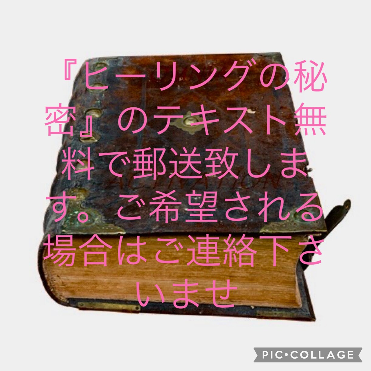 24時間のヒーリングで大恋愛成就に導きます 実績8600件　恋愛開運ヒーリング イメージ2