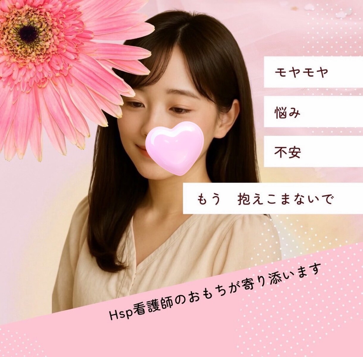 保健室で働く看護師がお悩み、雑談や相談聞きます HSPの私が寄り添ってお話をききます♡ イメージ1