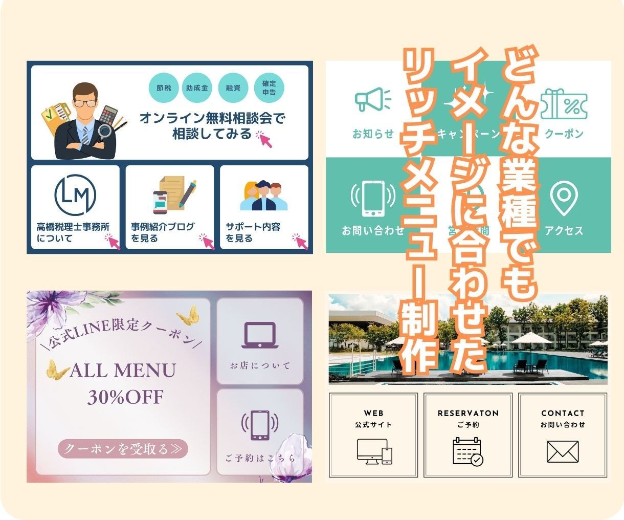 初心者歓迎！お店のLINE公式アカウント構築します Lステップ等は使わず、標準機能でシンプルに見栄え良く整えます イメージ6