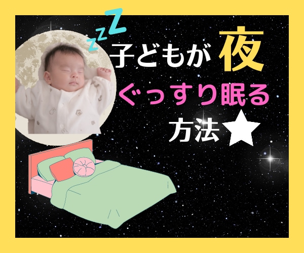 子どもの夜泣き⬇️で悩んでいるママの相談受けます ちょっとした工夫で寝る子になる♪ママが休むって本当に大切❤️ イメージ2