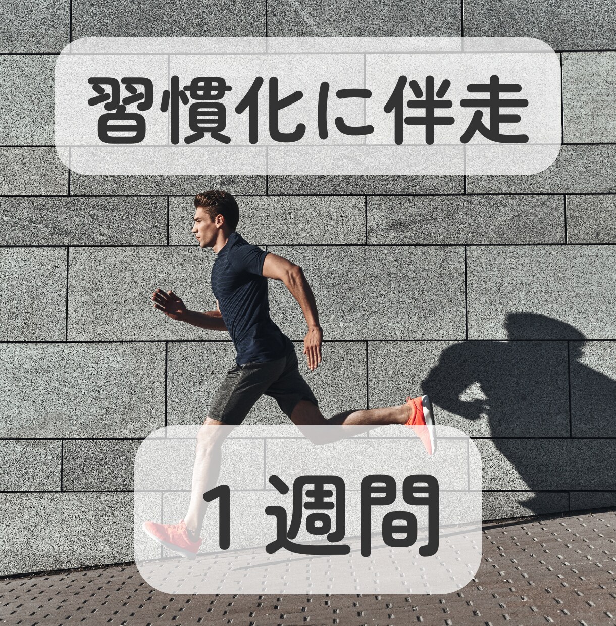 看護師が１週間、習慣化にしっかり伴走します 一人だとなかなか続かない…そんな人の習慣化をサポートします イメージ1
