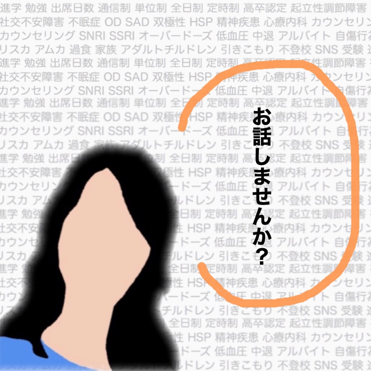 30分間、人に話し辛いお話をチャットで聴きます 病気の方や病気のお子様を持つご家族の方、お話を聴きます。 イメージ1