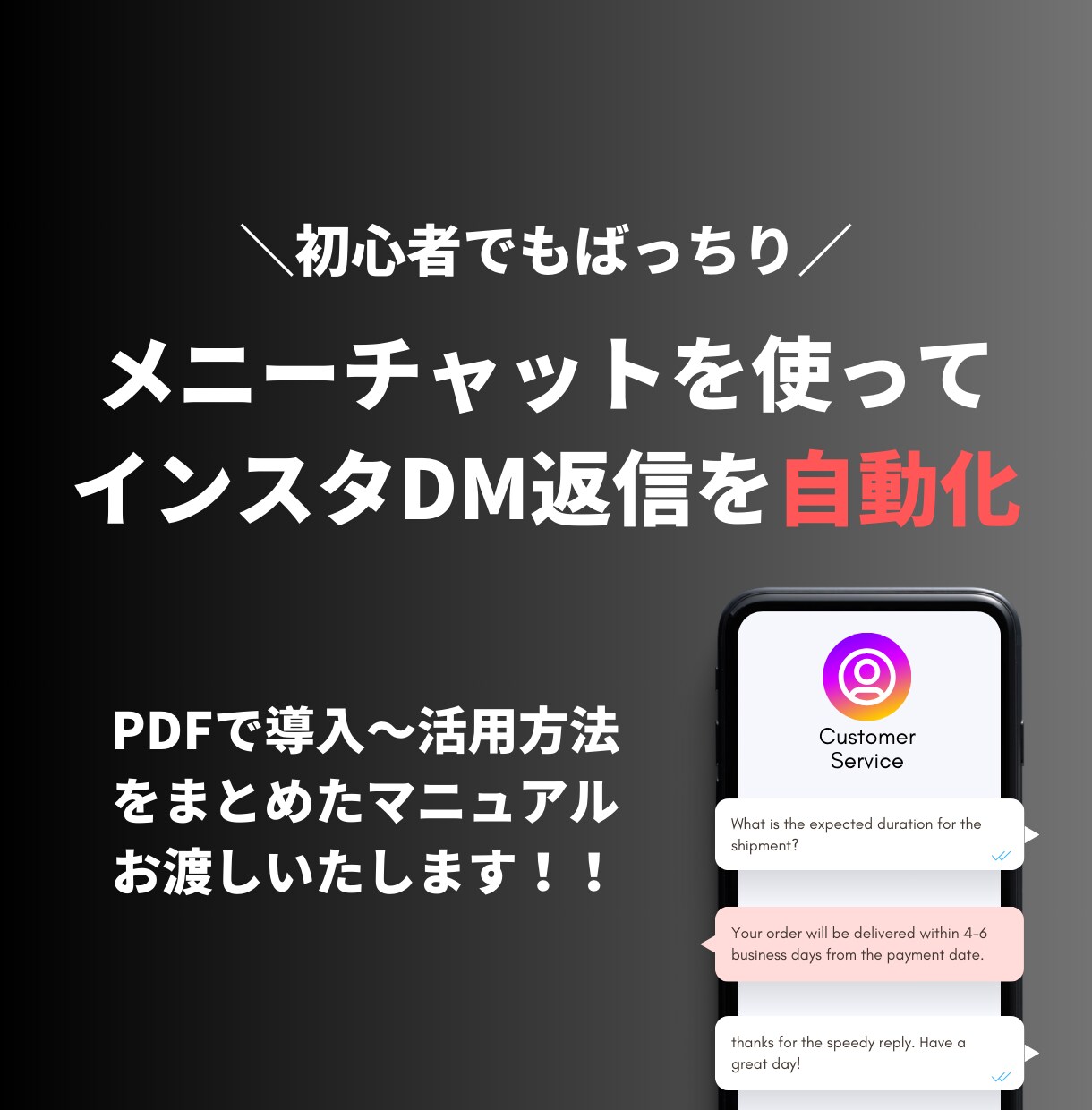 インスタ自動DM送信ツールの導入方法を教えます メニーチャットでInstagramのコメント数向上！ イメージ1