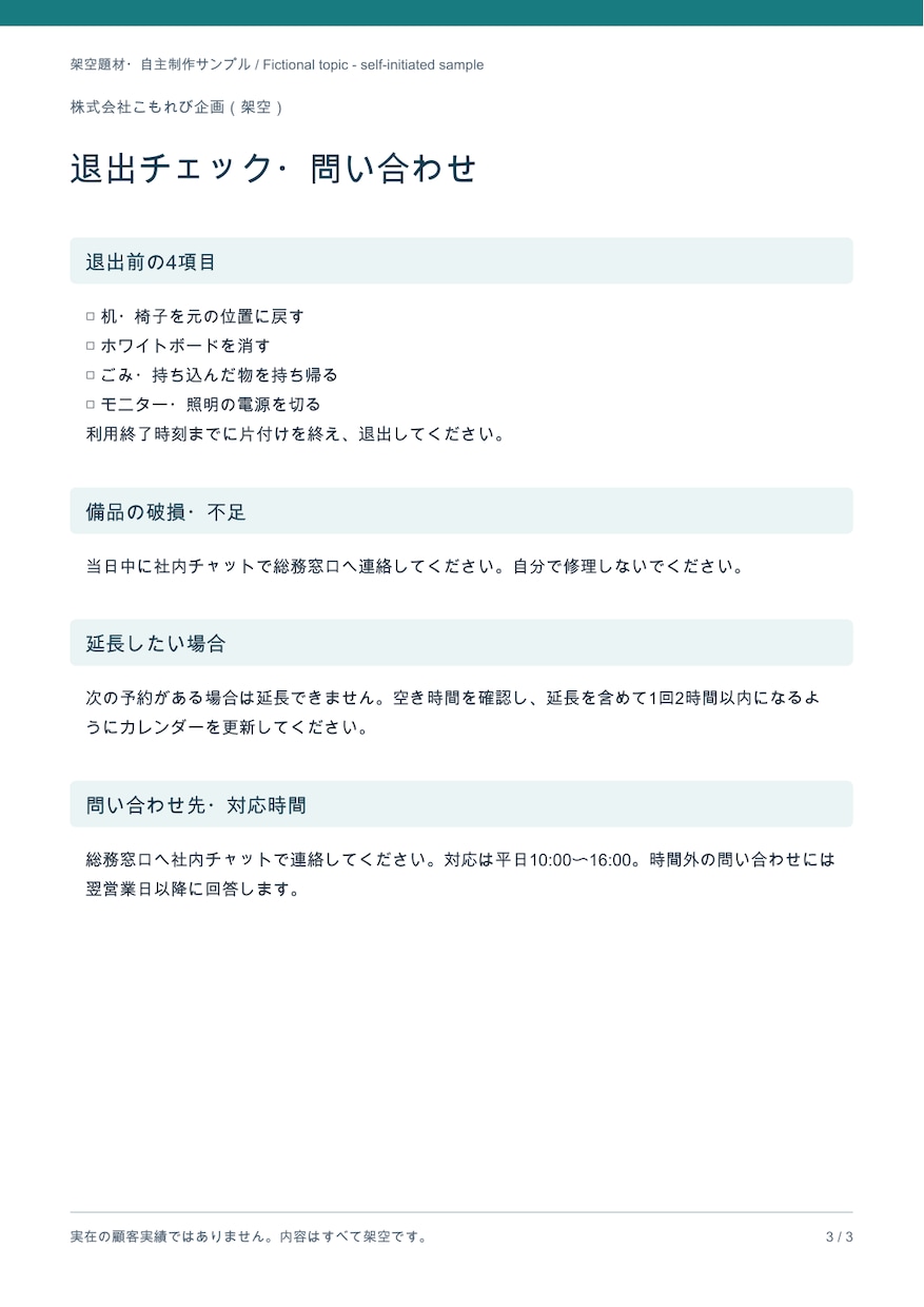 案内文・手順書を読みやすいPDFに整えます 原稿の意味を保ち、文章・見出し・体裁を整理 イメージ3