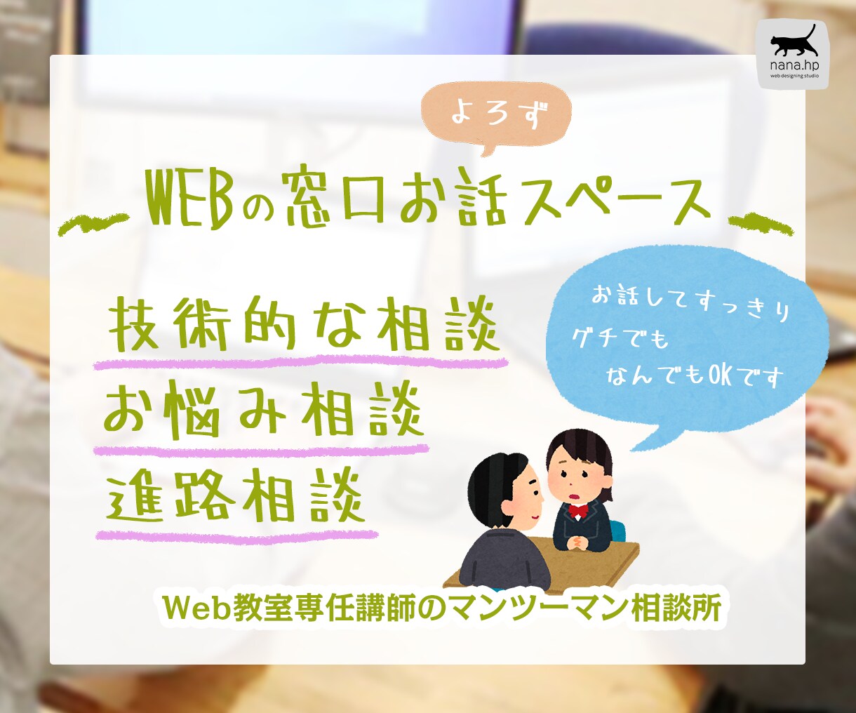 Webのお話スペース なんでも話聞きます Web業界に入って20年、底辺エンジニアが聞きます、答えます イメージ1