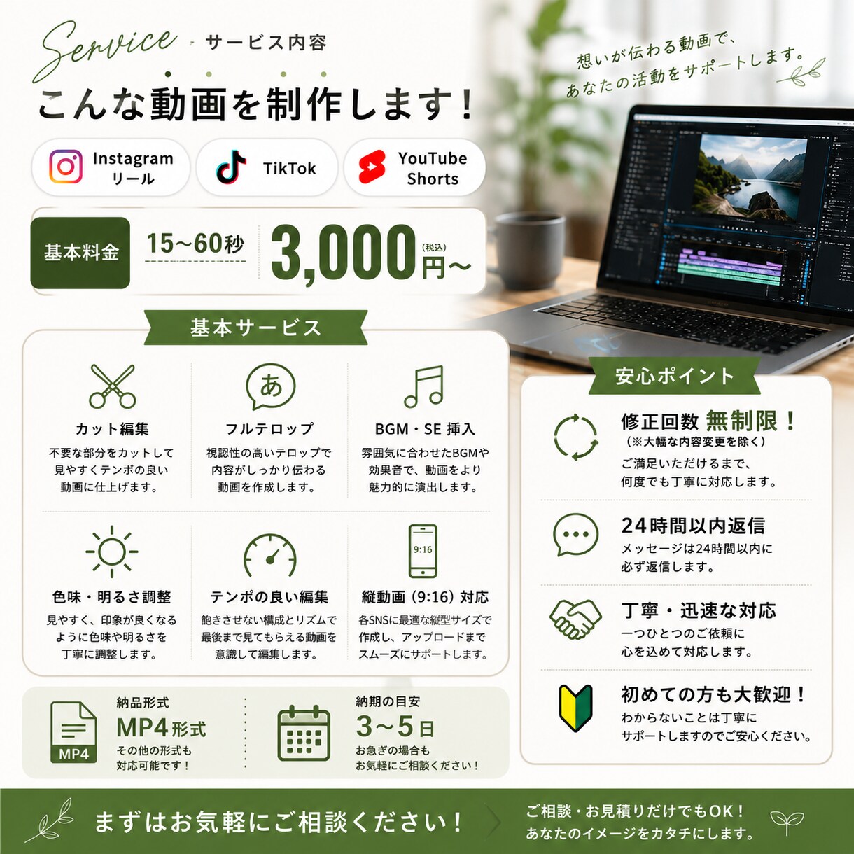 ビジネス向けショート動画を作成します 魅力を届けます｜丁寧な対応と修正無制限で安心サポート イメージ2