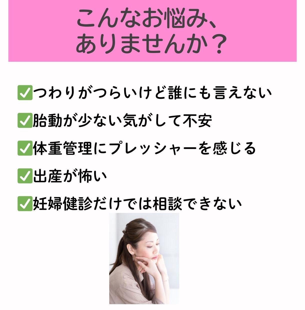 妊娠中の不安・悩み相談室でスッキリ解決します 4児の母の助産師が、妊婦さんの心に寄り添う安心相談 イメージ2