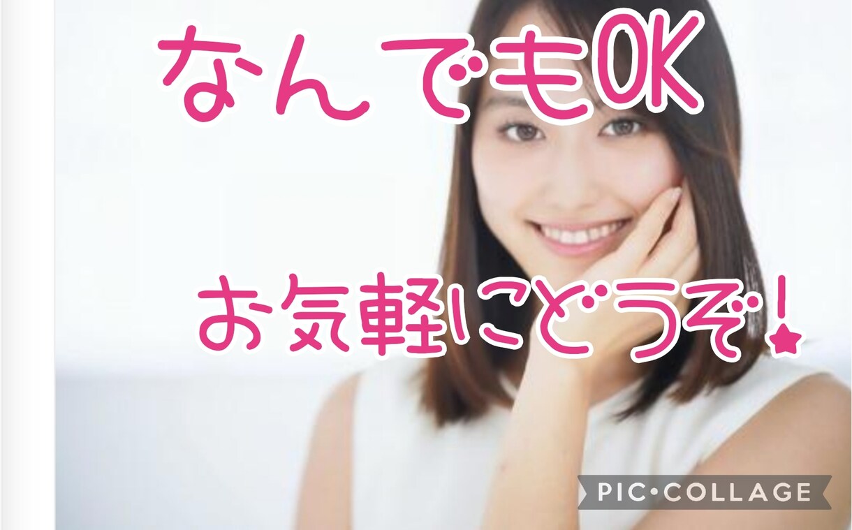 どんなことでも、お気軽にどうぞ！お話ききます 暇潰し、悩み、弱音、寂しさ、何でも話して吐き出してみよう！ イメージ1