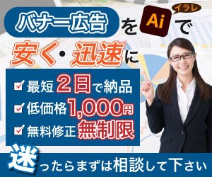 誰もがクリックしたくなるバナーを低価格で制作します 最短２日、制作費1,000円、修正無制限で制作します イメージ1