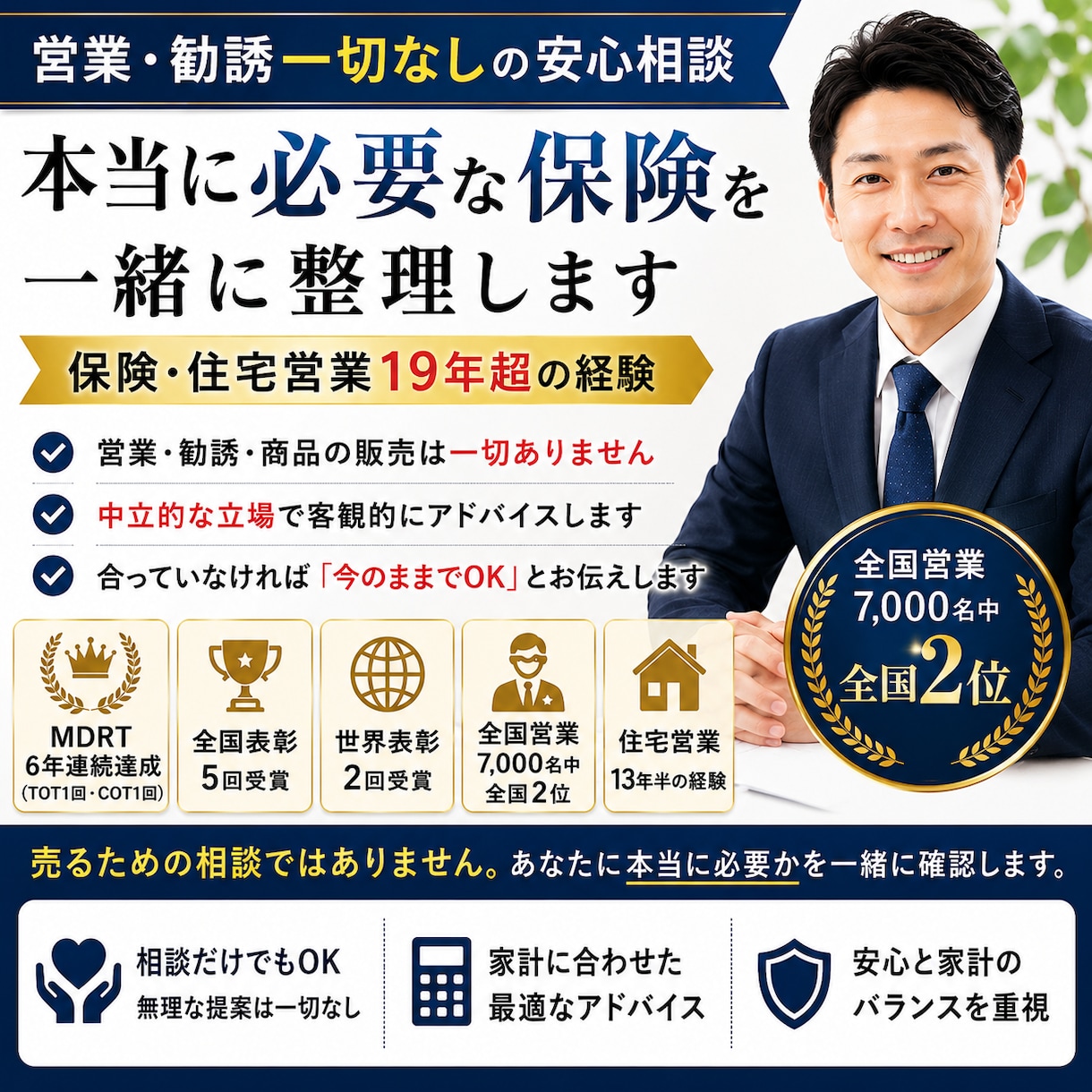 保険営業経験者が営業なしで本音アドバイスします 元保険営業全国2位が営業一切なしで中立的にお答えします イメージ1