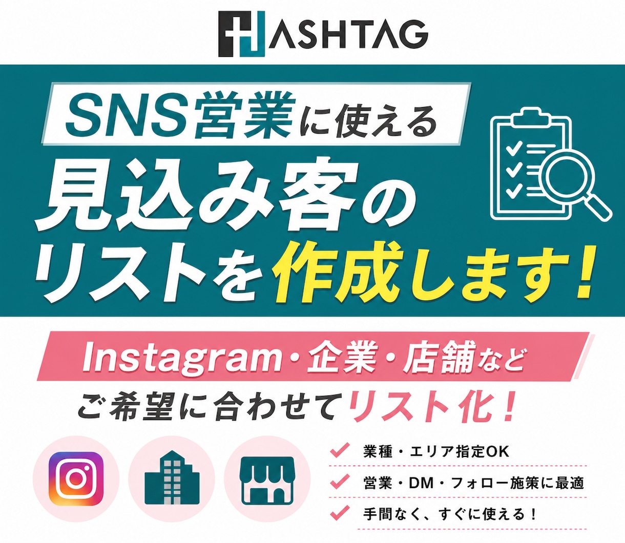 SNS営業に使える見込み客のリストを作成します Instagram・企業・店舗などご希望に合わせてリスト化 イメージ1