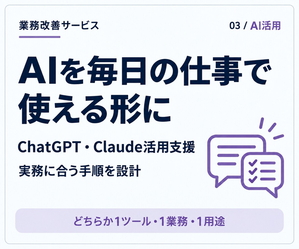 ChatGPT・Claude活用手順を設計します 日報チェック等のプロンプト・入力例・確認手順を作成 イメージ1