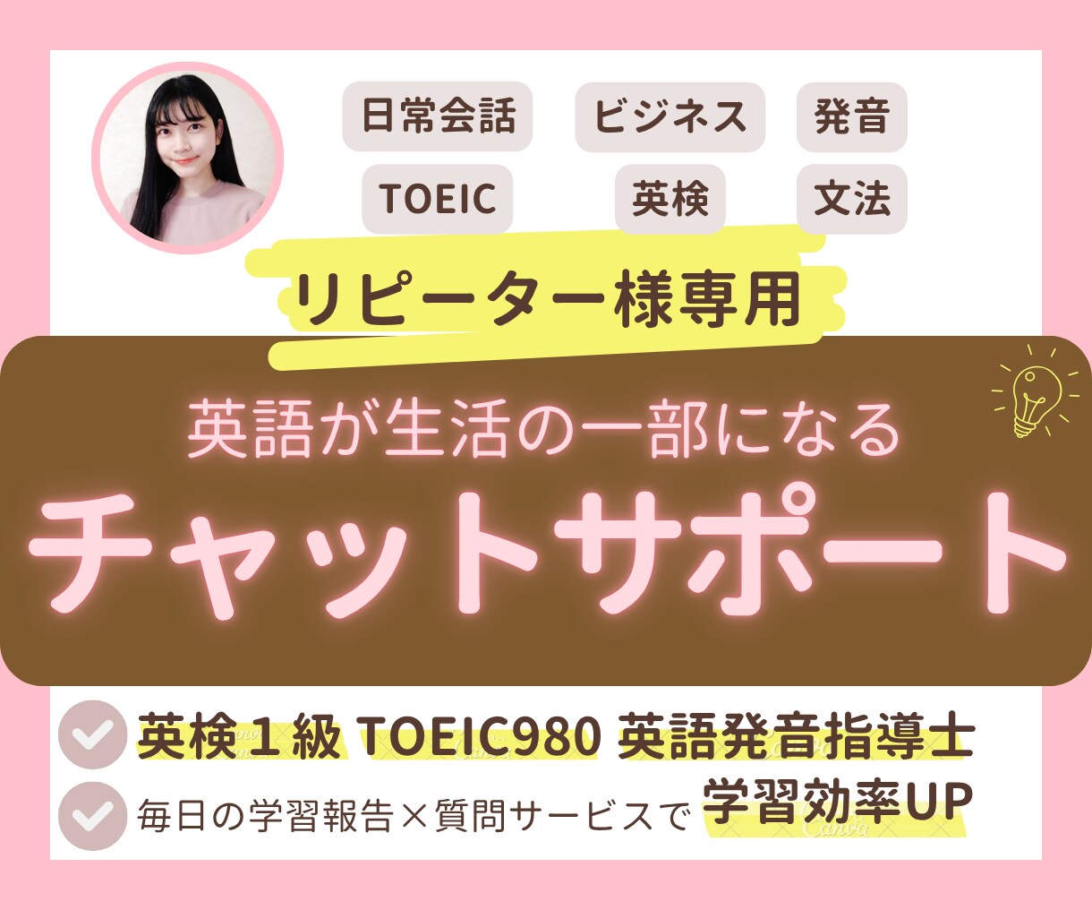 リピーター様専用＊1か月チャットサポートします 毎日の学習報告で習慣化＆質問で知識定着！学習方針も相談可★ イメージ1