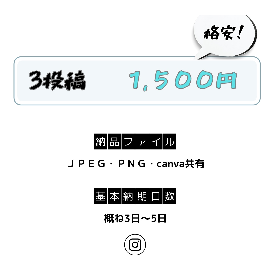 企業委託多数！Instagramの運用代行します 選べる3プラン！『4投稿制作』で2,000円から！ イメージ2