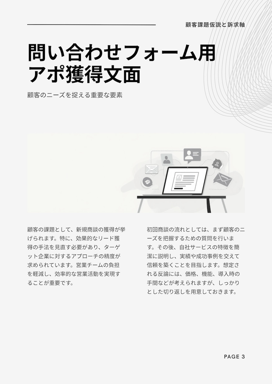 BtoB営業の勝ち筋を設計します 営業代行の前に、売れる設計図を。 イメージ4