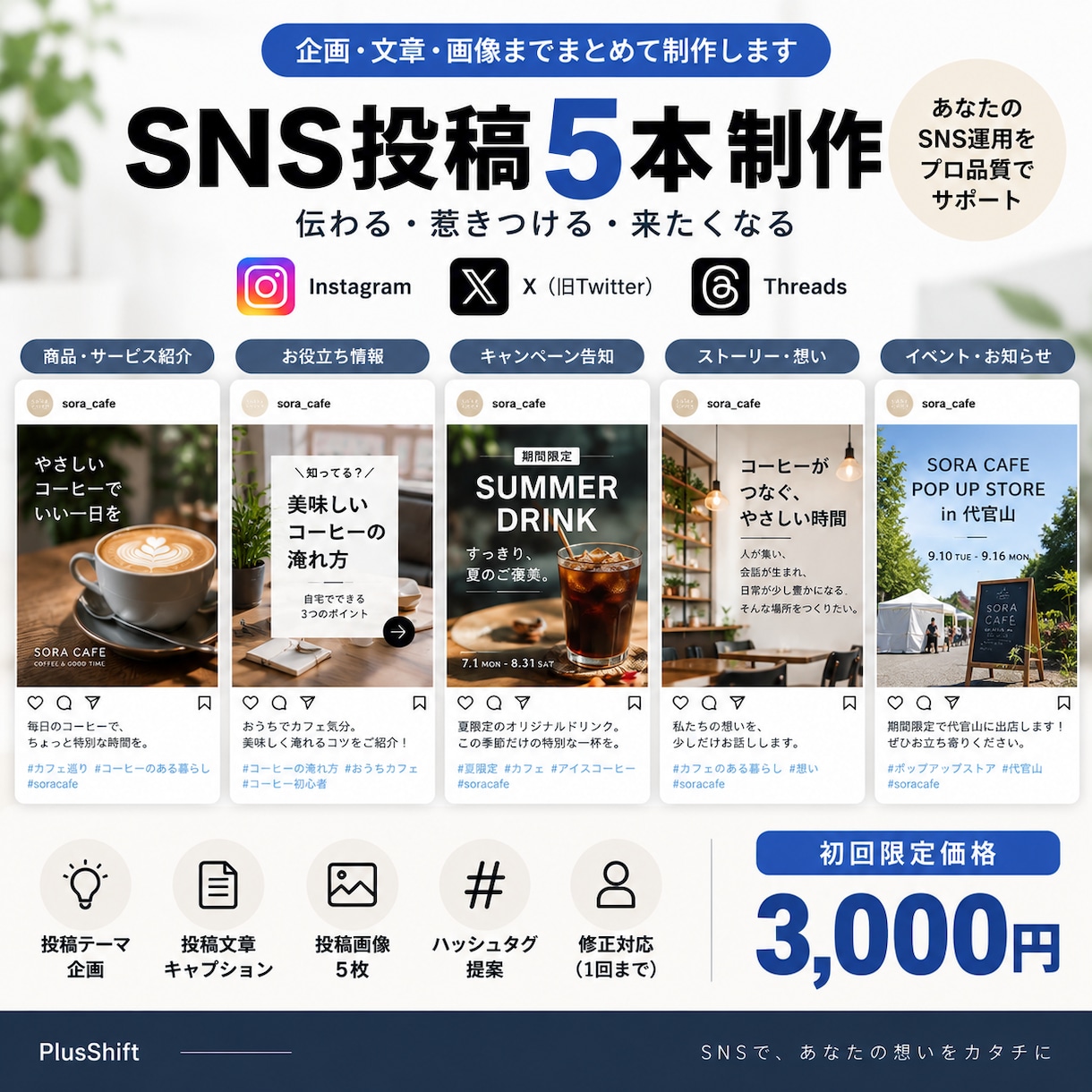 AIを活用してSNS投稿を5本作成します 企画・文章・画像までまとめて制作します！ イメージ1