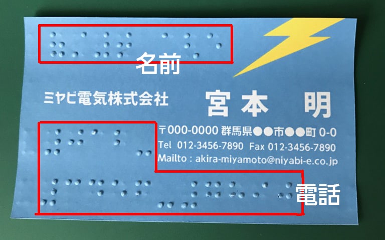点字入り名刺をデザイン・印刷します SDGsにも！視覚障害の方にも！見栄え良く名刺制作！ イメージ4