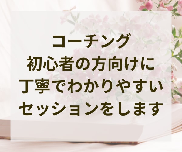 自己肯定感が上がる！自己理解コーチングします プロコーチがあなたという唯一無二の存在を輝かせます/強み発見 イメージ5