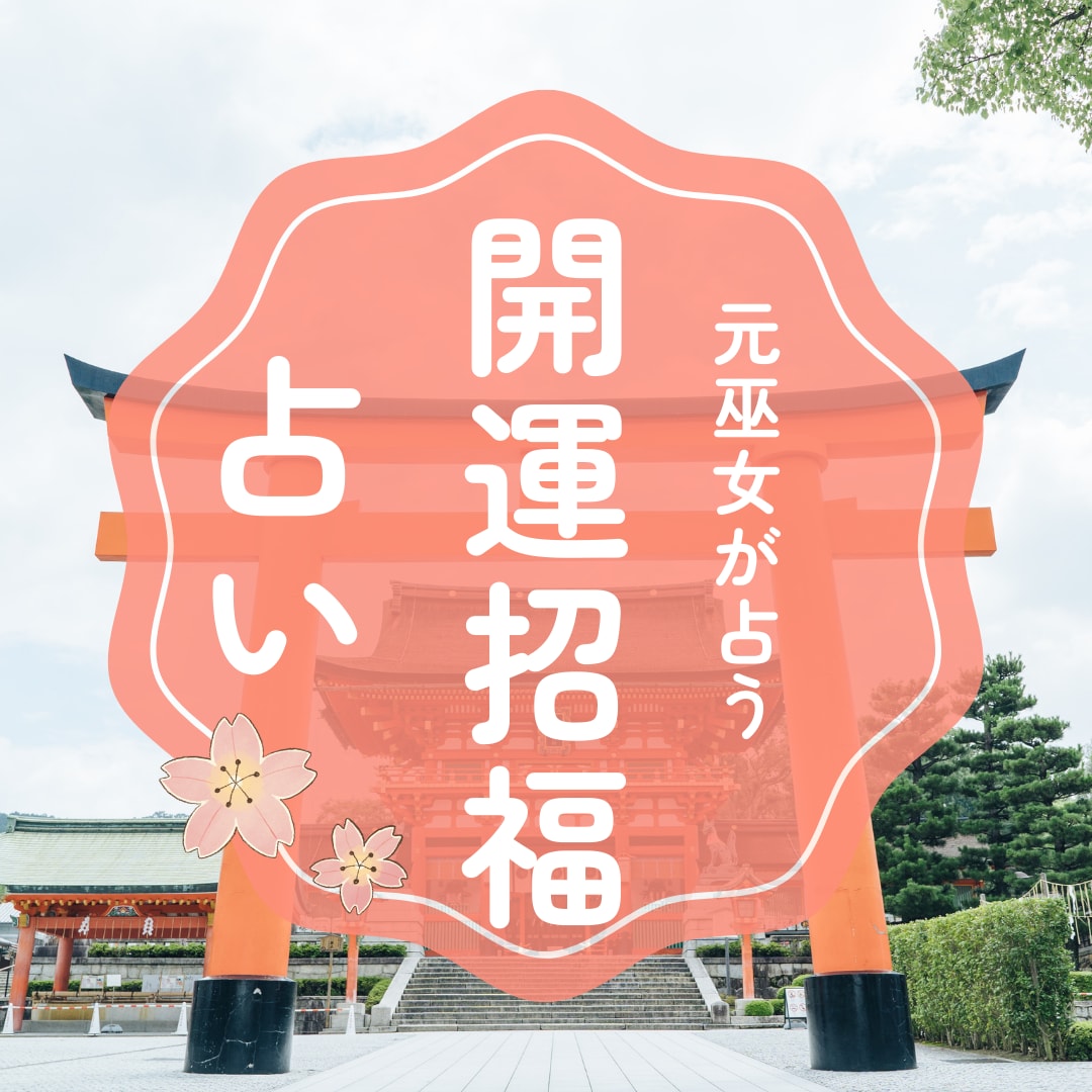 貴方様の悩みに特化したお守りを作ります 待ち受けやアイコンにするだけで効果絶大の特別なお守り イメージ2