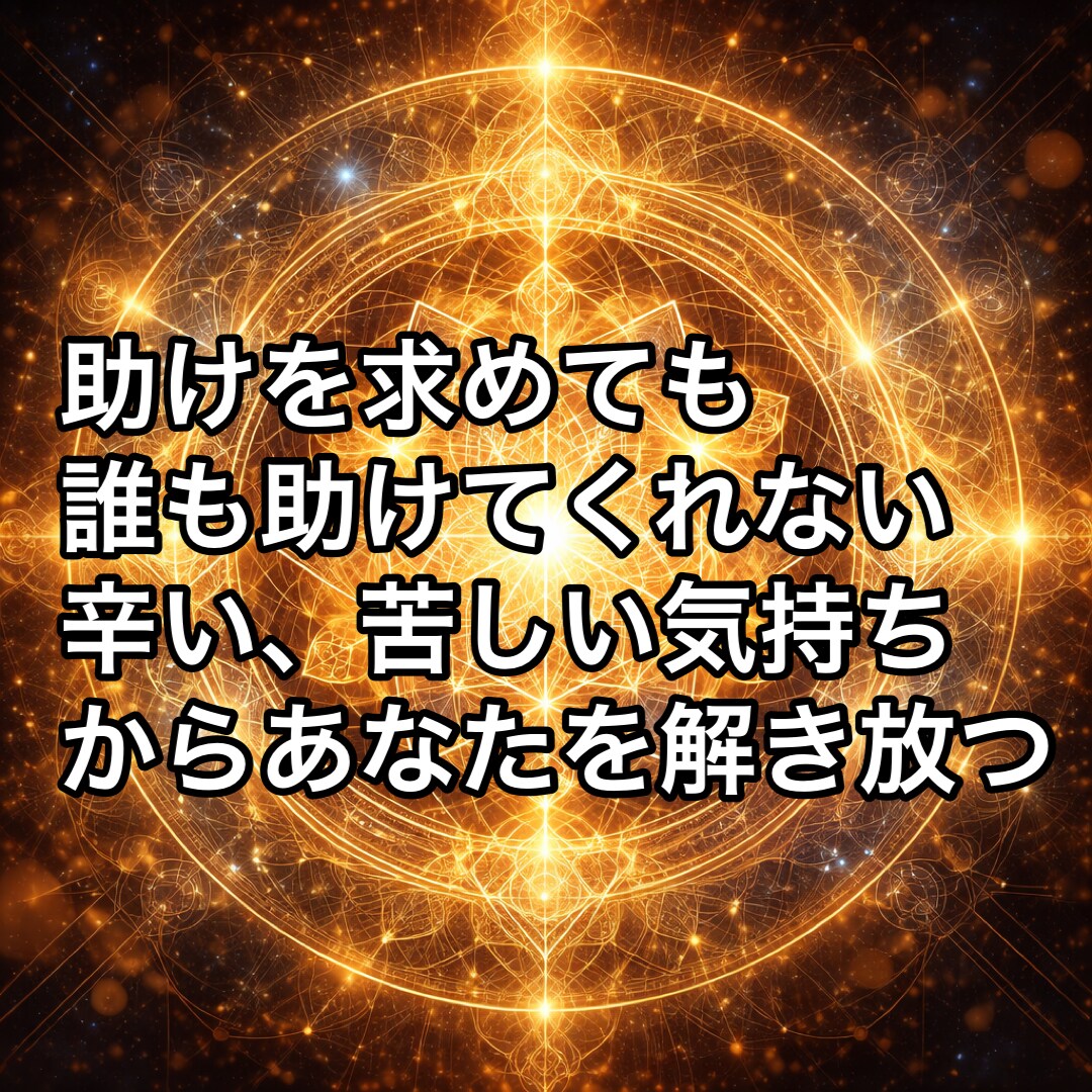 心願成就。祈祷と引き寄せで願いを実現させます 幸運を引き寄せる状態を作りあなたの人生を豊かにします。 イメージ4