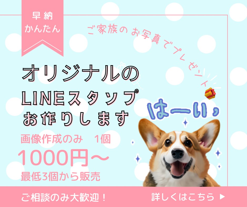 LINEスタンプ画像お作りします ご家族やペットのお写真をオリジナルのLINEスタンプに！ イメージ1