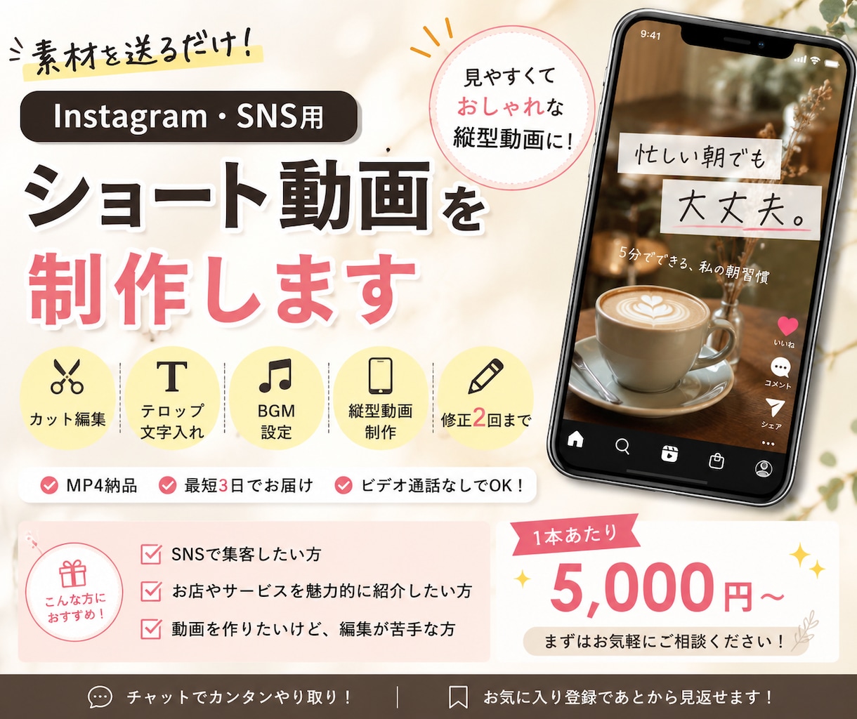 SNS用ショート動画を制作します 素材を送るだけ！見やすい縦型動画に仕上げます イメージ1