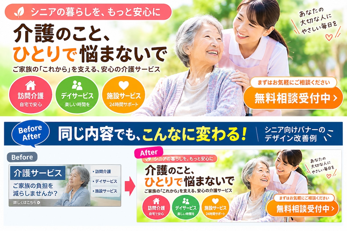 シニア向け訴求バナーを制作します デザイン歴20年以上×AI活用で見やすく伝わる広告へ イメージ2