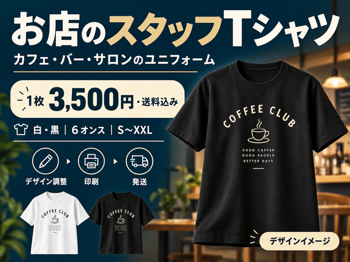店舗ロゴ入りスタッフTシャツを制作します カフェ・バー・サロンに！一枚から制服づくり イメージ1
