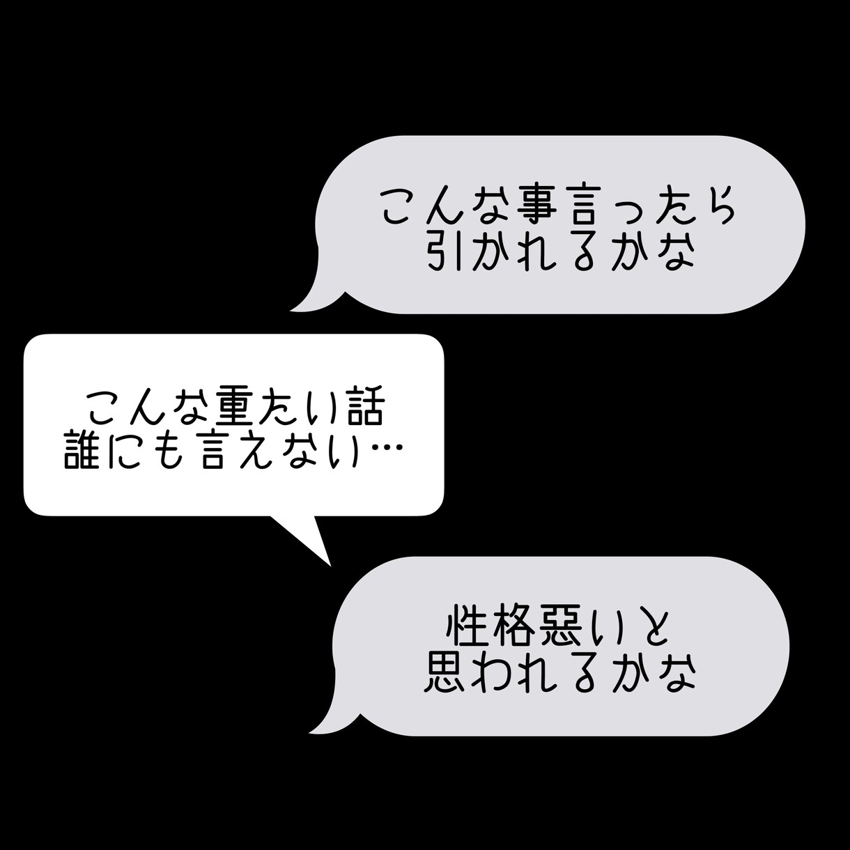 真っ黒な愚痴、お聞きします あなたの中の毒、ぜんぶ吐き出しませんか？ イメージ3