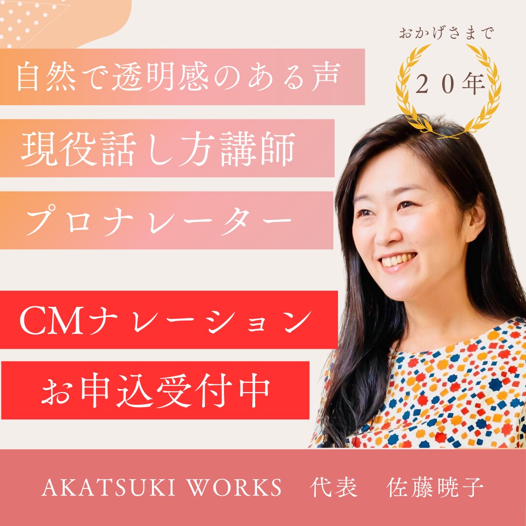 温かく自然な訴求のCMナレーションをお届けします 2026/3/31までココナラ登録記念キャンペーン実施中！ イメージ1
