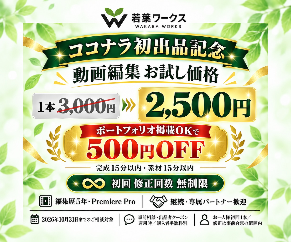 初出品記念・お試し価格で動画編集します 通常・ショート対応｜掲載OKで500円引き特典 イメージ1