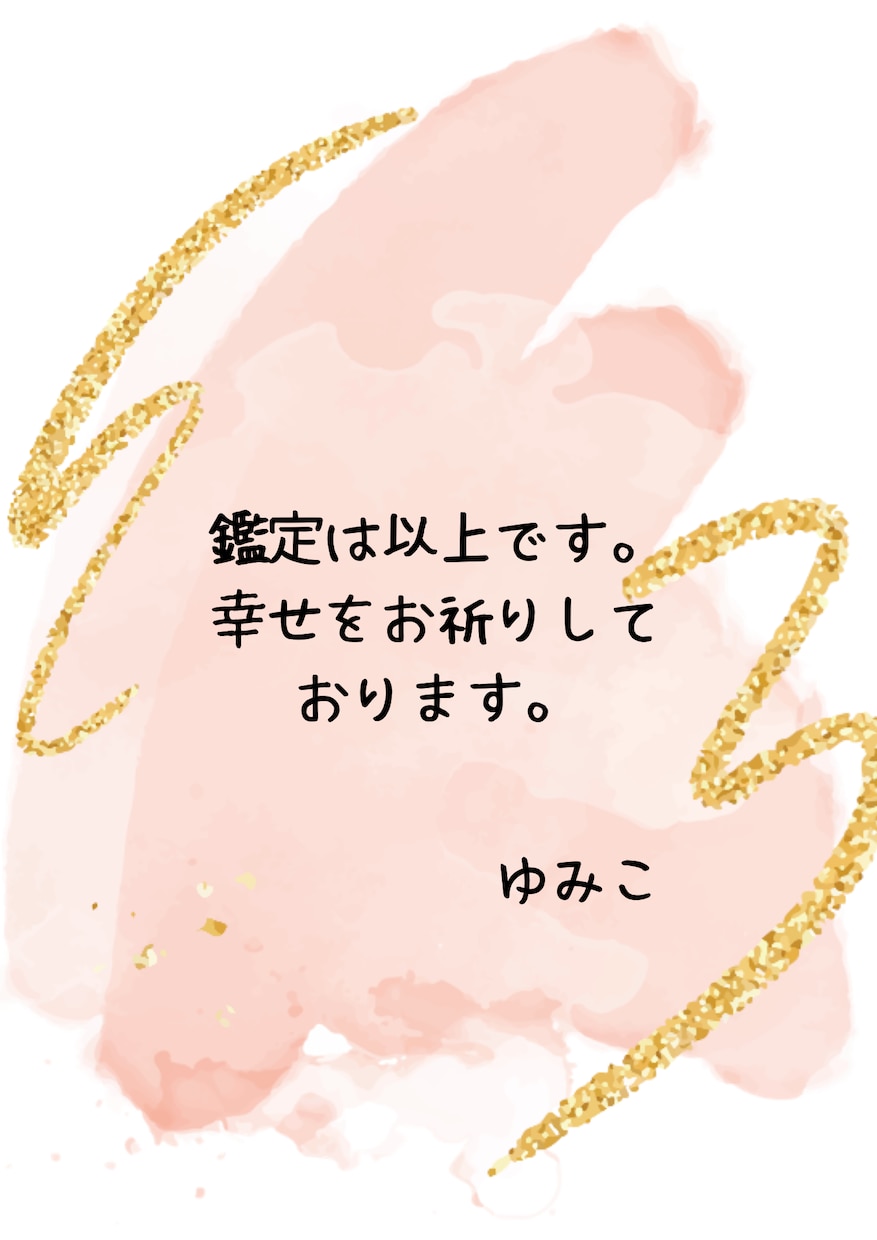 悩んでる人必見⭐︎恋愛鑑定/恋の悩み占います 恋愛全般占います♪テキストで占い結果をお届けいたします！ イメージ10