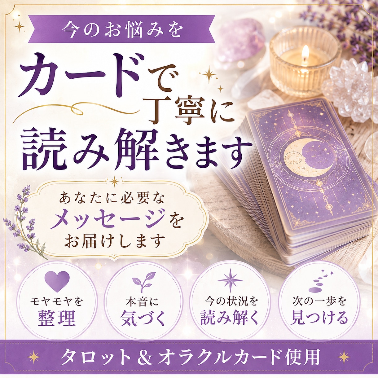 今のお悩みをカードで丁寧に読み解きます 今のあなたに必要なヒントをお届け イメージ1
