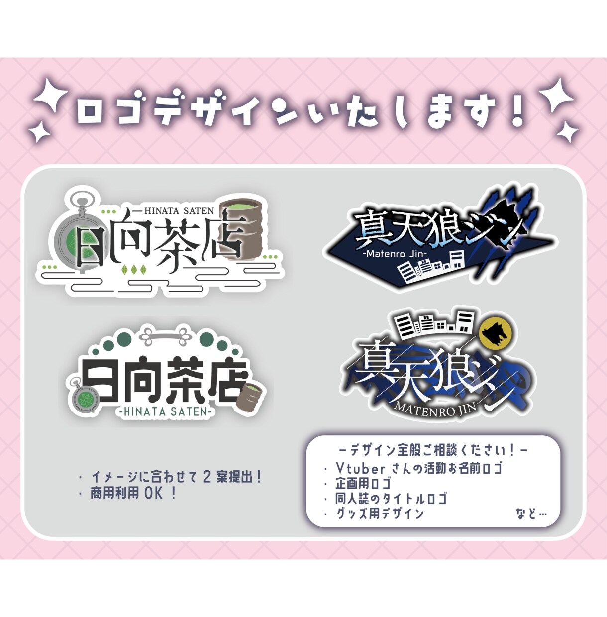 商用可/VTuberさんのお名前ロゴ作ります Vtuber様・Vライバー様のネームロゴ、企画ロゴ作ります イメージ1
