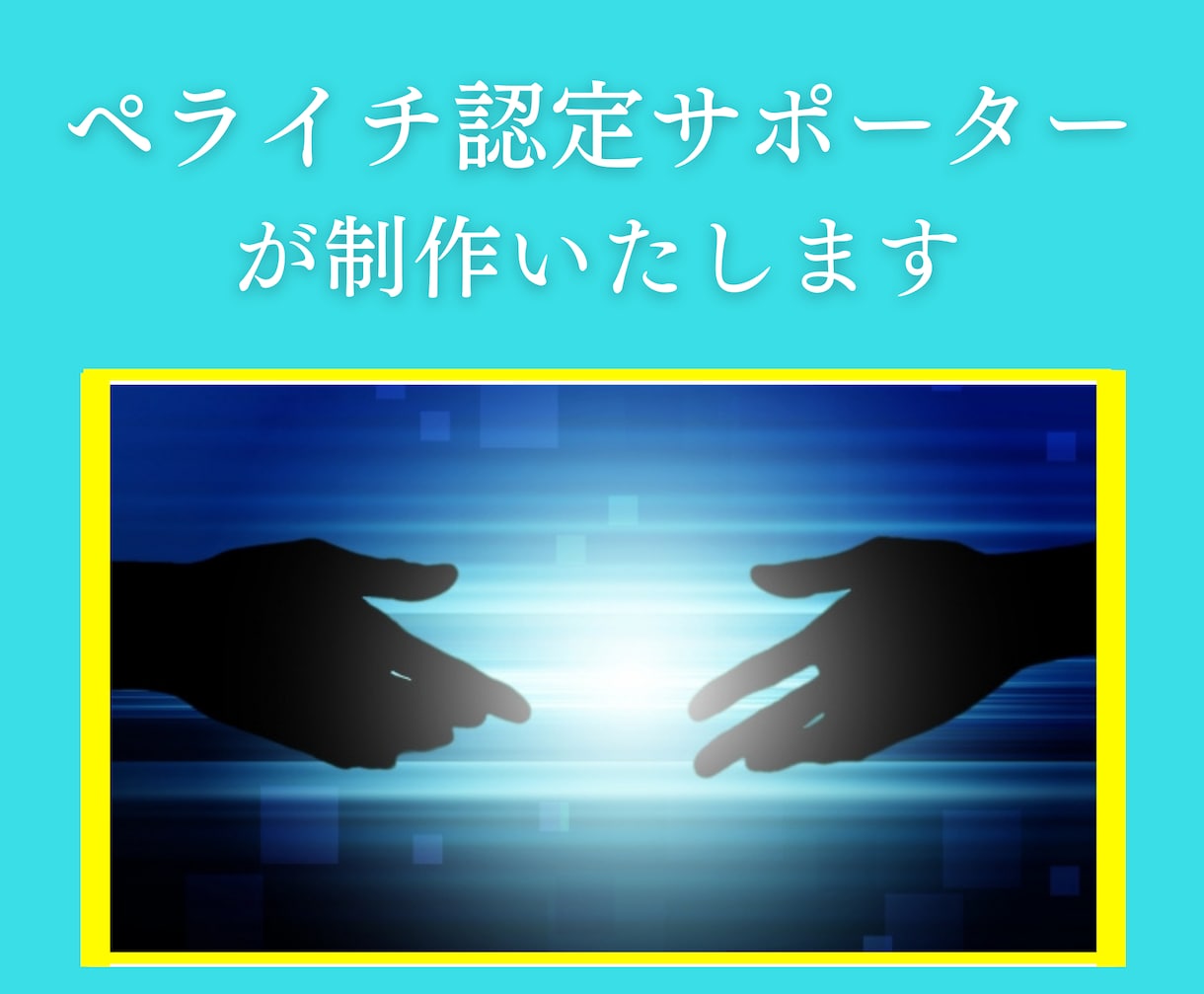 ペライチでLP(ランディングページ)を制作します お値段以上のLP(ランディングページ)を制作いたします イメージ2