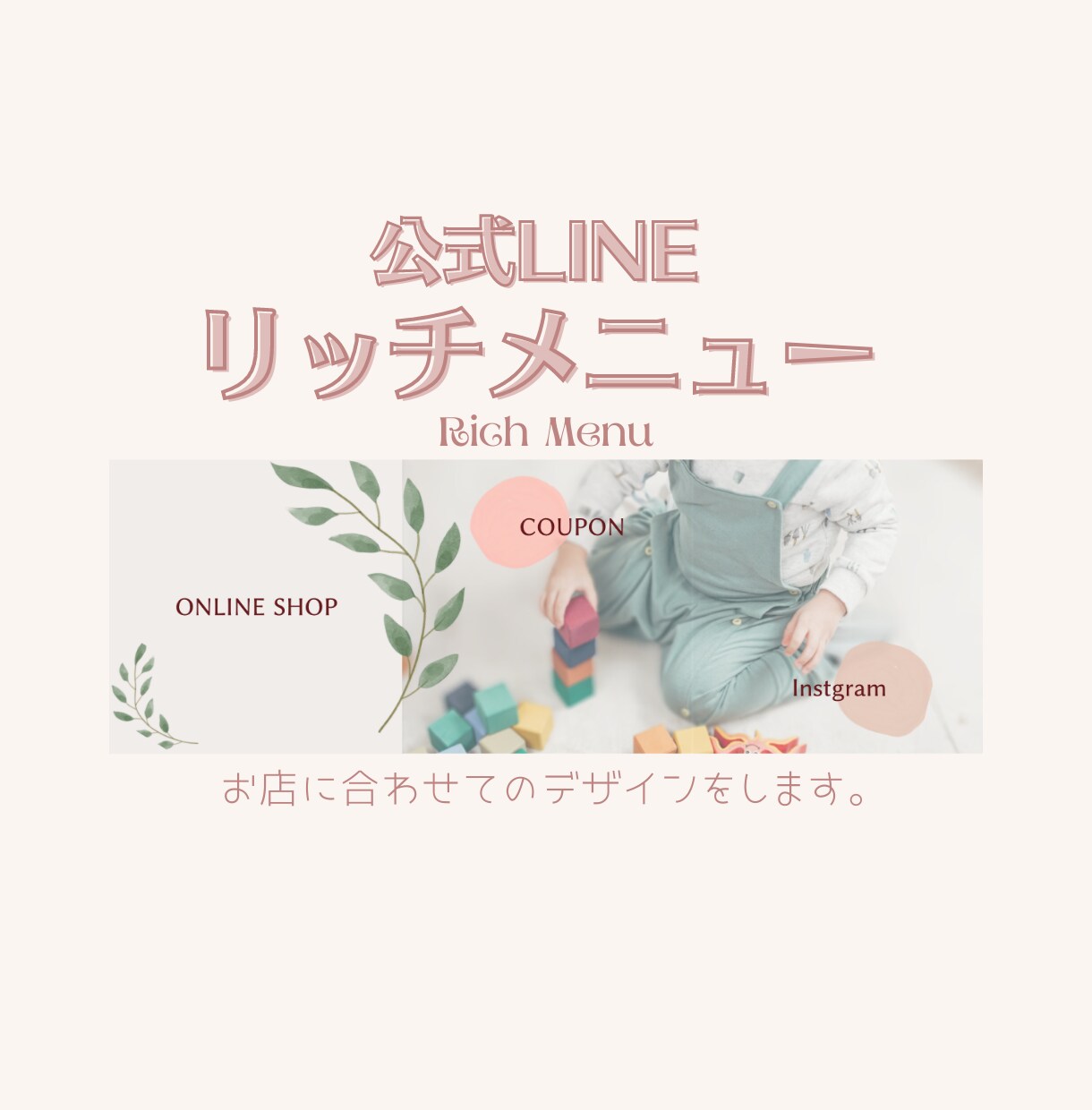 LINEリッチメニュー制作致します。ます 3営業日以内にお店の雰囲気のデザインに仕上げます。 イメージ1