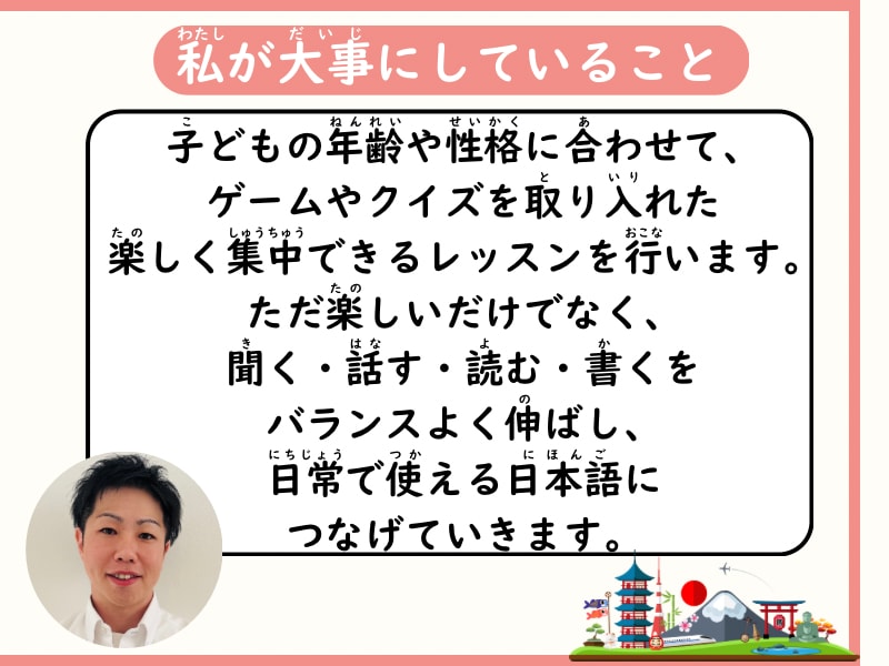 子ども特化 | 楽しく日本語レッスンします 指導経験を活かした安心・丁寧な日本語指導 イメージ2