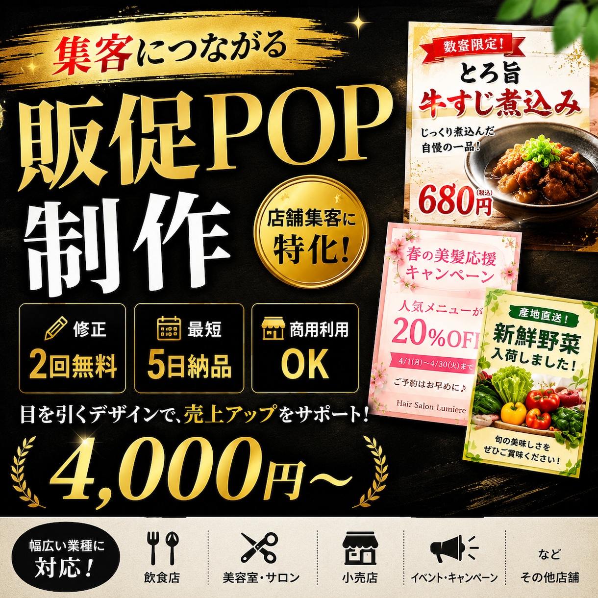 店舗集客用POP制作しますます 目を引く販促デザインで集客を支援します イメージ1