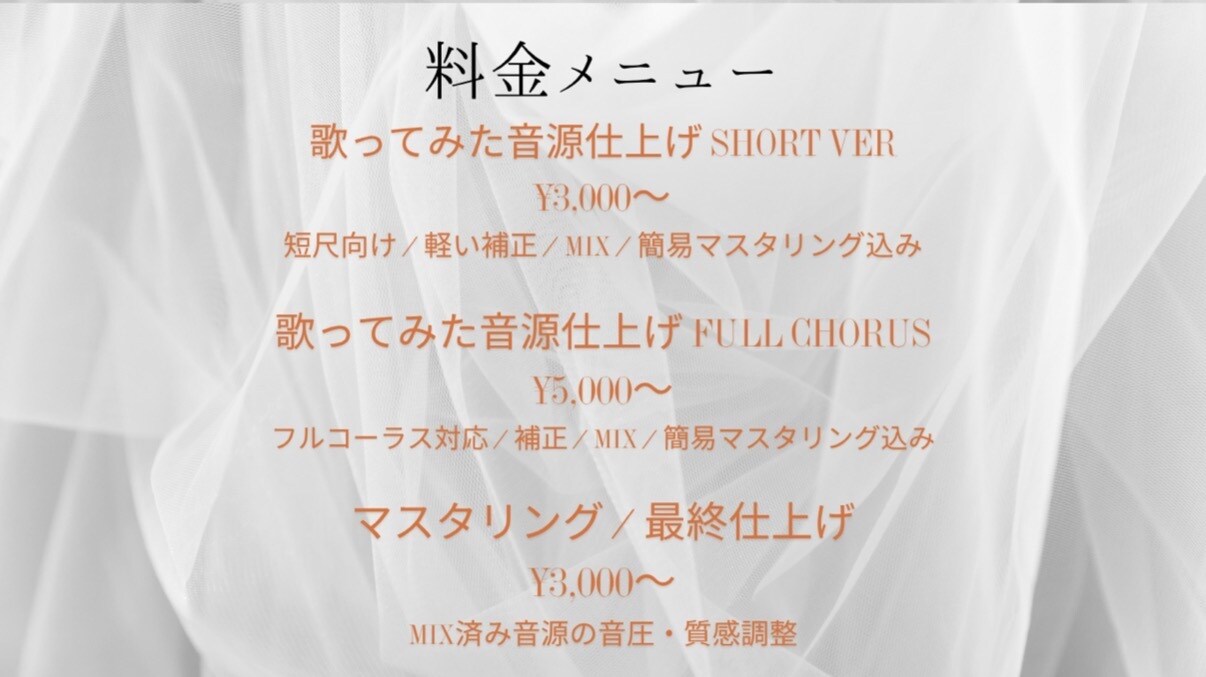 歌ってみたMIXを丁寧に仕上げます 声の魅力と曲の世界観を引き出します一緒に"1番好きな音"へ イメージ2