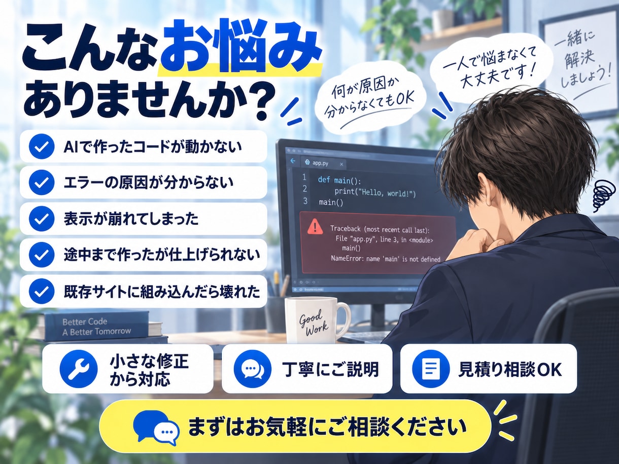 AIで作ったコードの不具合を調査・修正します ChatGPT等の生成コードを原因調査から動作確認まで対応 イメージ3
