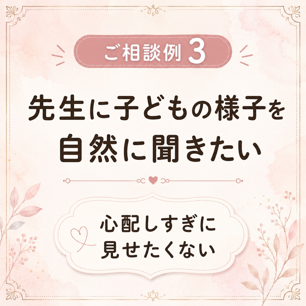 先生・保護者への連絡文を送る前に整えます ＿ 先生・保護者LINE等、言い方に迷う文面を整え確認します イメージ4