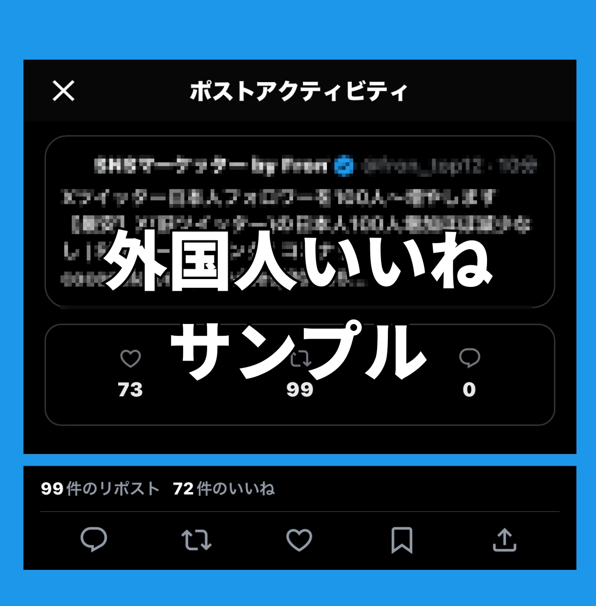 Xツイッター外国人いいねを100件〜増やします 【最安】X(旧ツイッター)の外国人いいね100人増加！ イメージ3