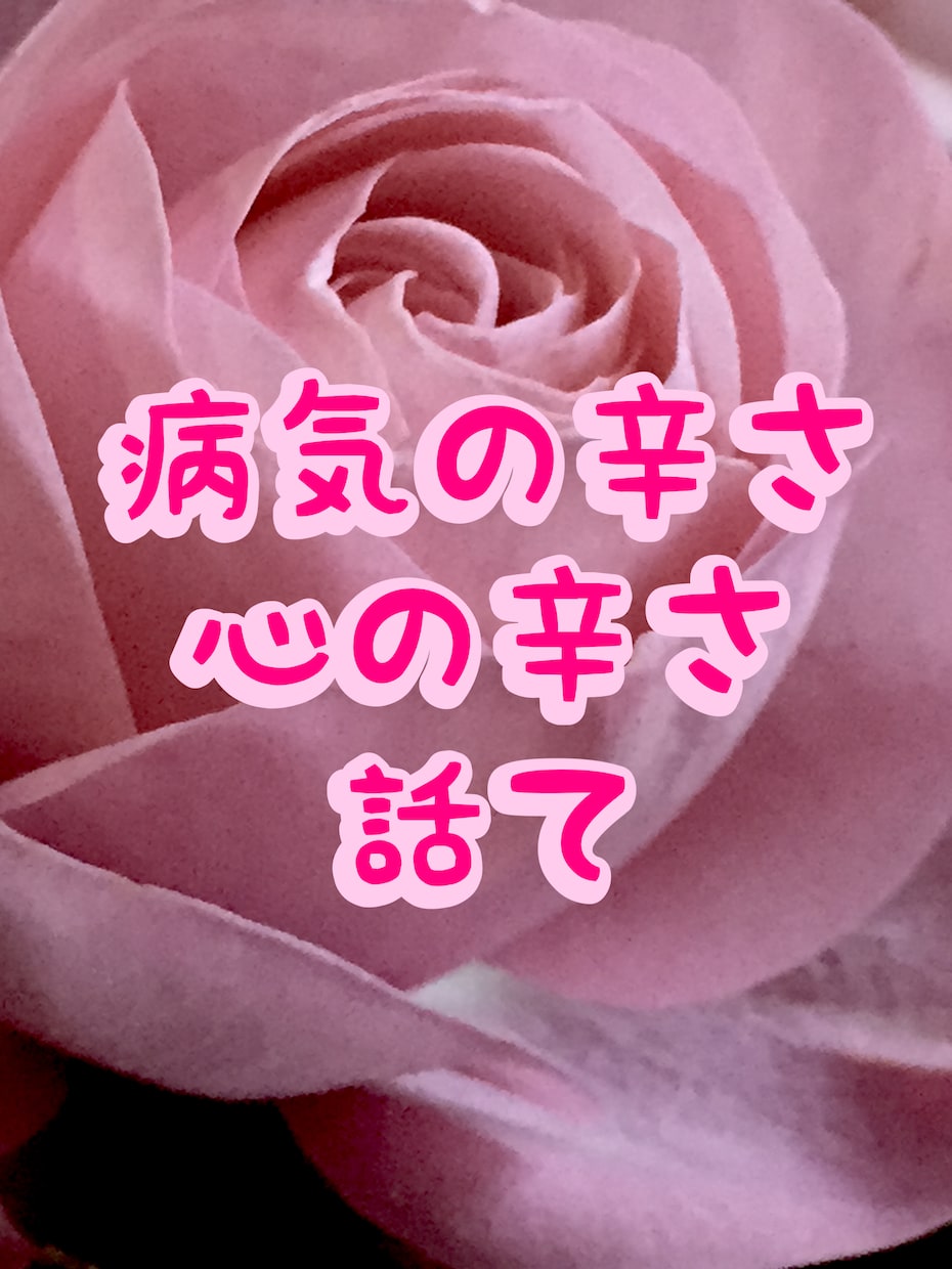 苦しさを吐き出せる場所があります 誰にも悩みを相談できずに、ひとりで抱え込んでいませんか？ イメージ1
